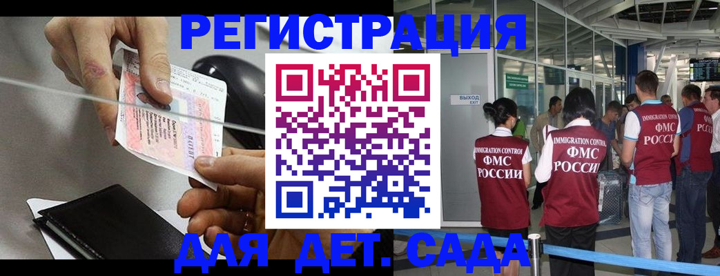 временная регистрация для школы в Мыски