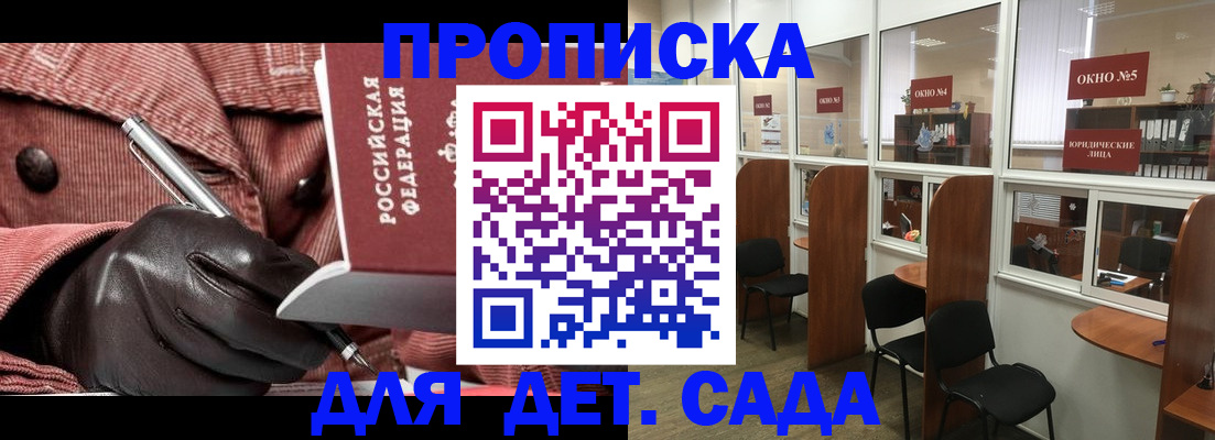 временная регистрация для всех в Мыски
