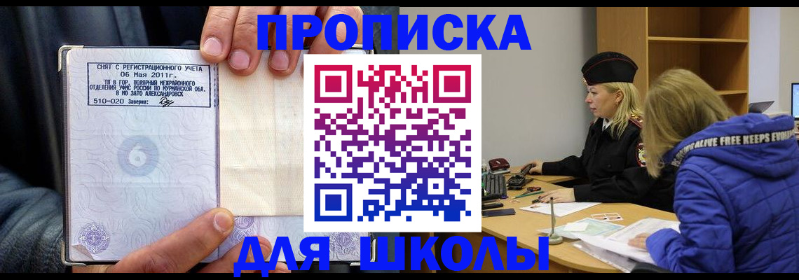 купить прописку в Мыски