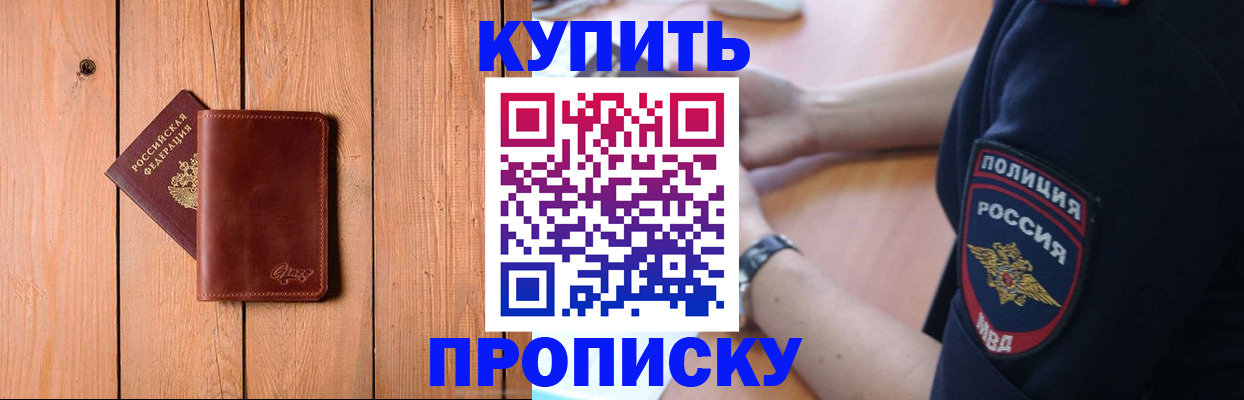 временная регистрация 2025 в Мыски