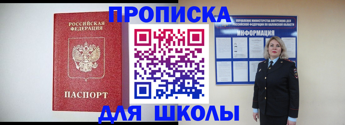прописка от собственника в Мыски