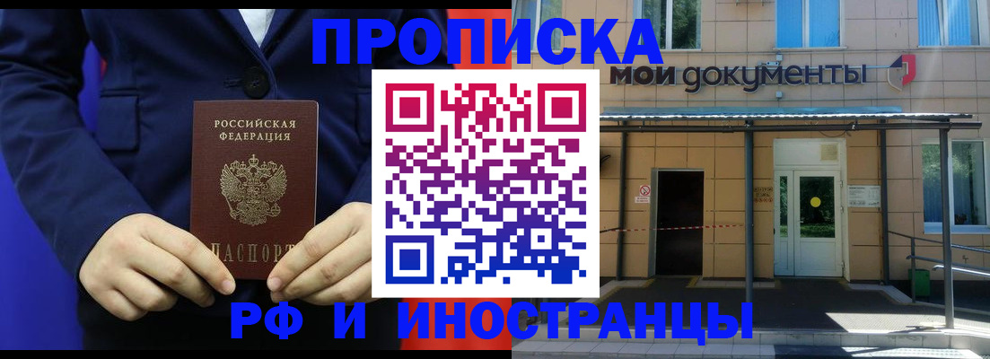 временная регистрация законно в Мыски