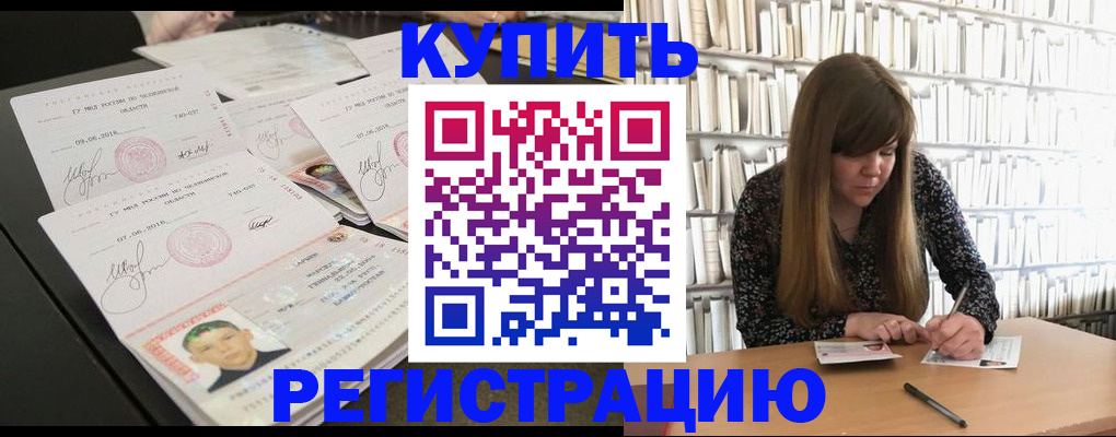 прописка 2025 в Мыски