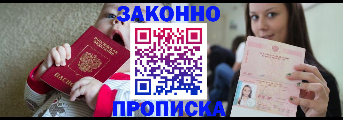 прописка для школы в Мыски