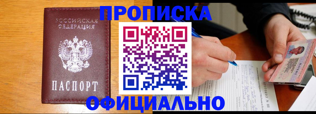 прописка для кредита в Мыски