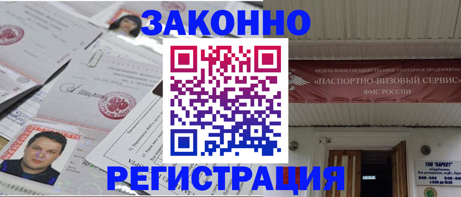 прописка для военкомата в Мыски