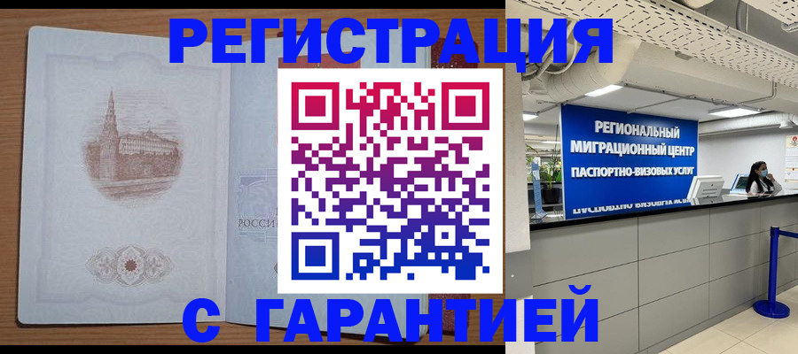 временная регистрация надежно в Мыски