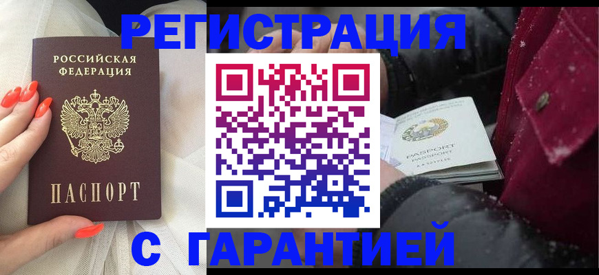 прописка в Мыски