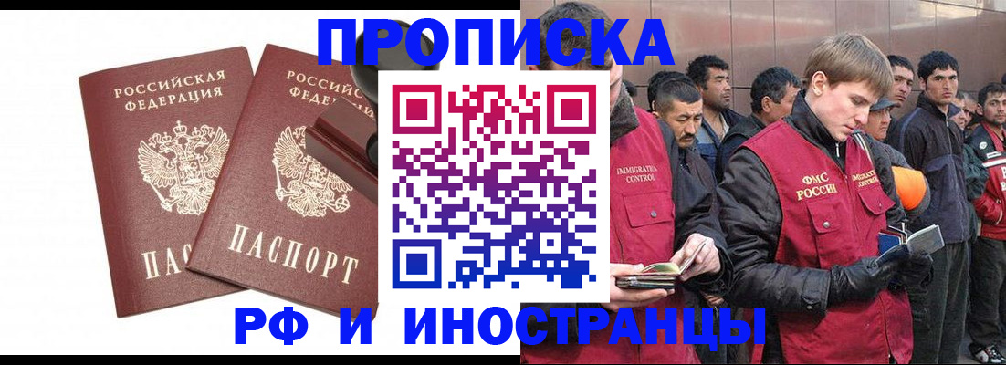временная регистрация собственник в Мыски